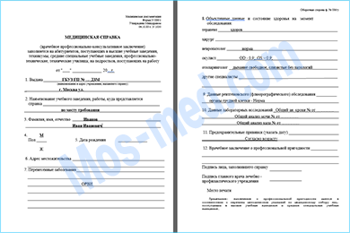 Справка для поступления в колледж Купить медицинскую справку в колледж в Красногорске