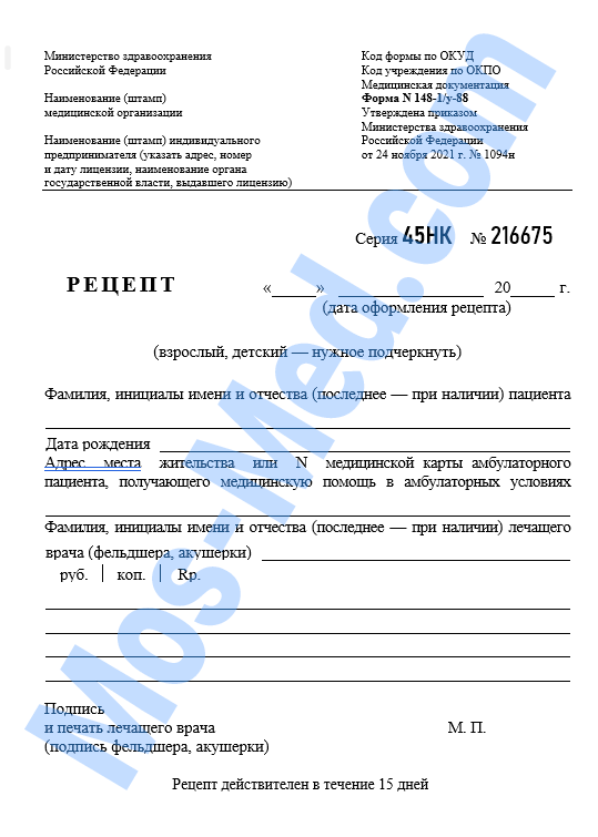 Купить рецепт на лекарство Купить рецепт от врача на лекарство в Красногорске недорого