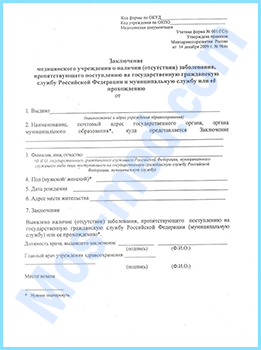 справка 001 ГС/у Купить справку 001 ГС/у в Красногорске