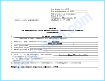 Купить выписку 027/у в Красногорске Купить выписку из амбулаторной карты формы 027/у в Красногорске