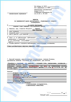 Купить эпикриз 027/у в Красногорске Купить эпикриз формы 027/у в Красногорске