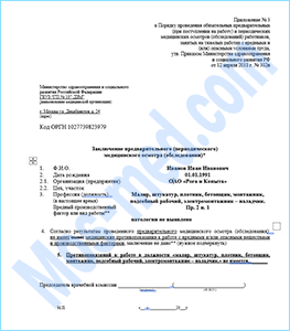 Справка 302н для работы Купить медицинскую справку 302н для работы в Красногорске