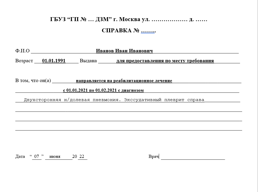Справка справку о болезни для работы Купить медицинскую справку о болезни для работы в Красногорске