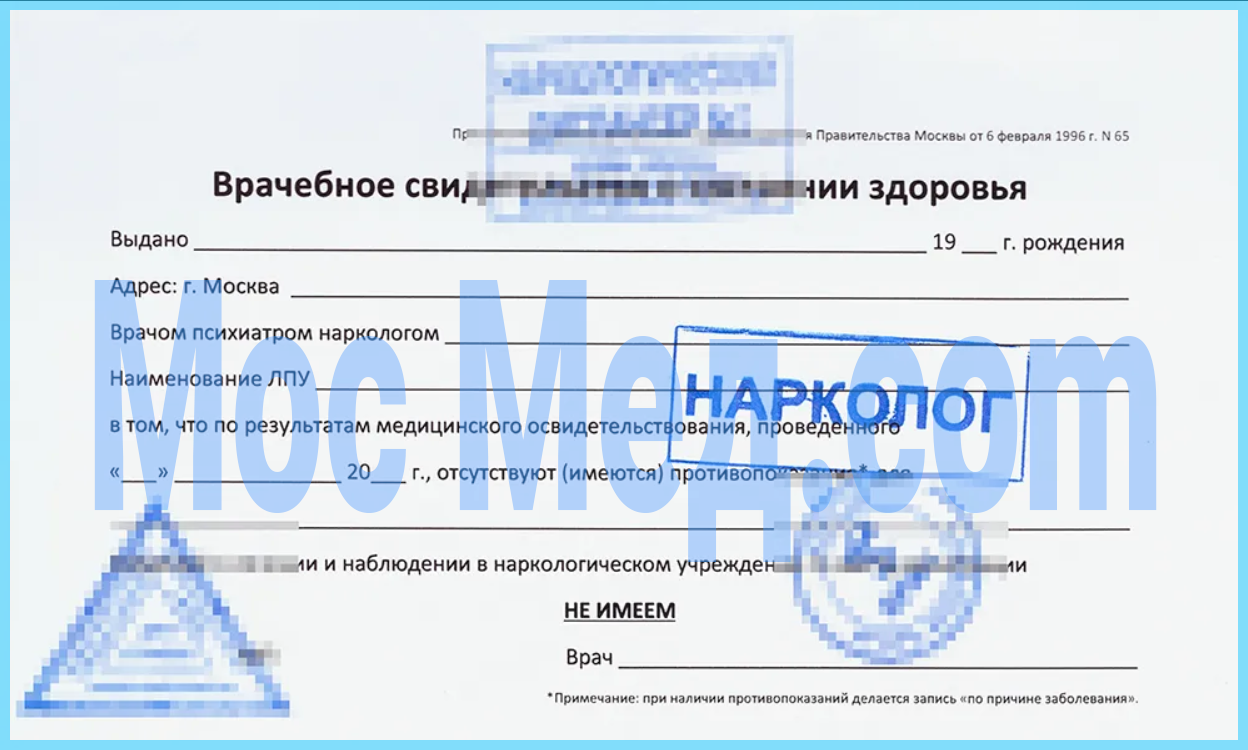 Справка мед комиссия психиатра и нарколога Купить медицинскую справку мед комиссия психиатра и нарколога в Красногорске