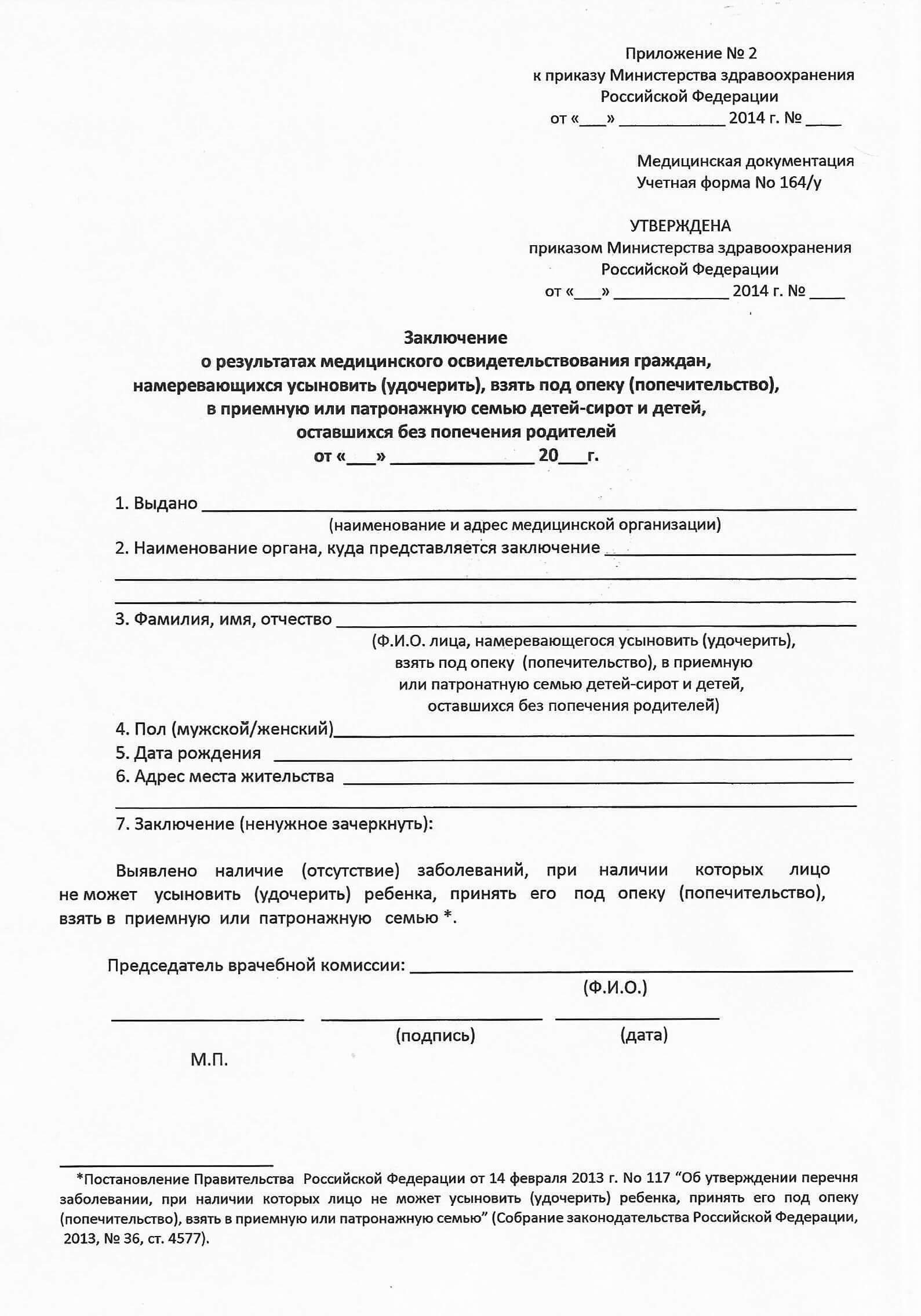 Справка ребенку для опеки Купить медицинскую справку ребенку для опеки в Красногорске