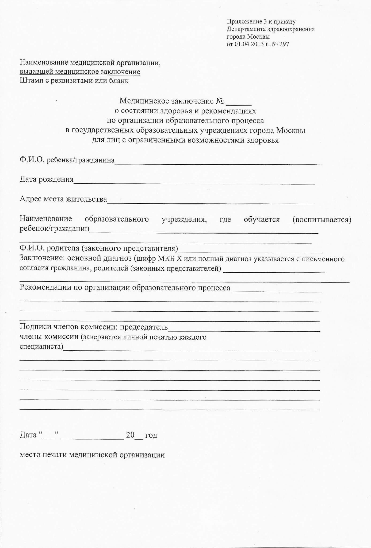 справка о надомном обучении Оформить справку о надомном обучении ребёнка в Красногорске