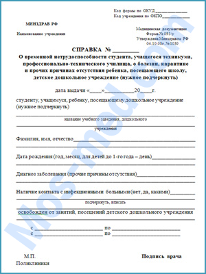 Справка о болезни в университет Купить медицинскую справку о болезни в университет в Красногорске