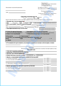 Санаторно - курортная карта 072/у Купить санаторно - курортную карту 072/у в Красногорске