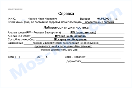 Купить справку для посещения бассейна в Красногорске Купить медицинскую справку для посещения бассейна в Красногорске